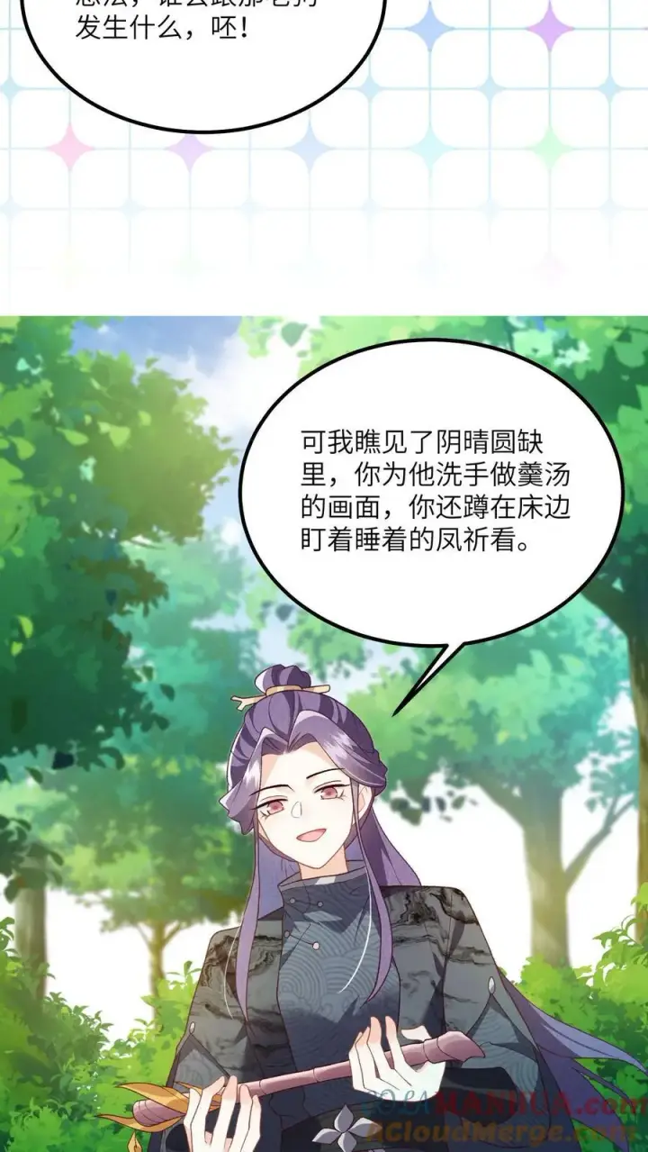 《论反派摆烂的一百零八种方式》第124话 玉衡与凤祈图7