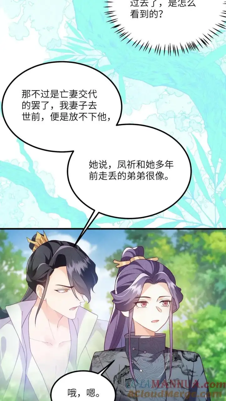 《论反派摆烂的一百零八种方式》第124话 玉衡与凤祈图9