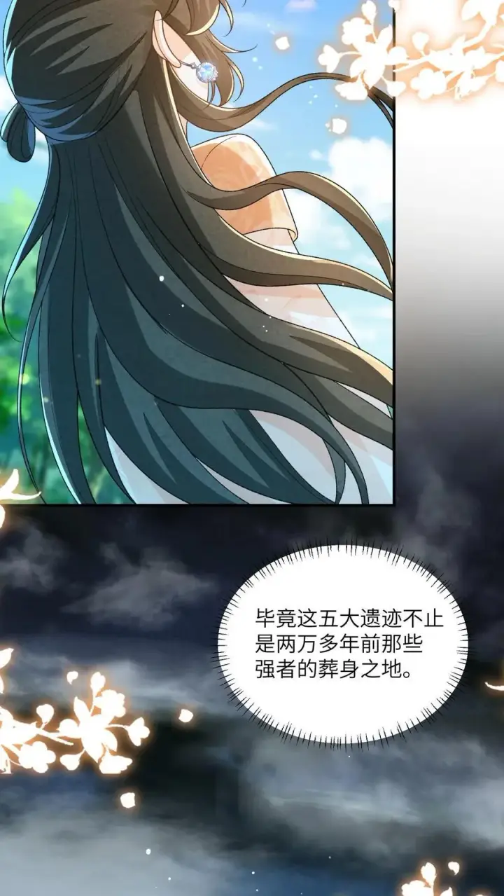 《论反派摆烂的一百零八种方式》第125话 什么动静图10