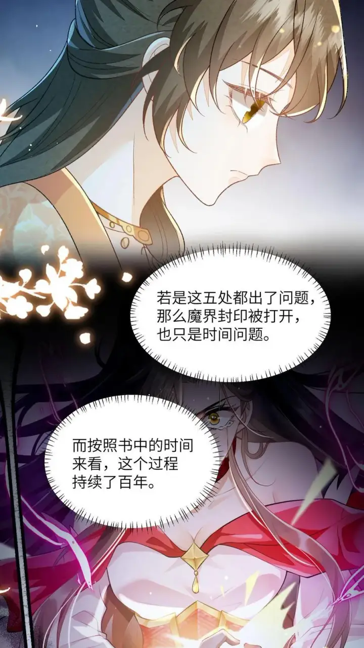 《论反派摆烂的一百零八种方式》第125话 什么动静图12