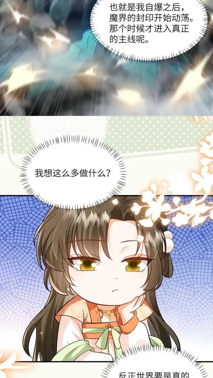 《论反派摆烂的一百零八种方式》第125话 什么动静图14