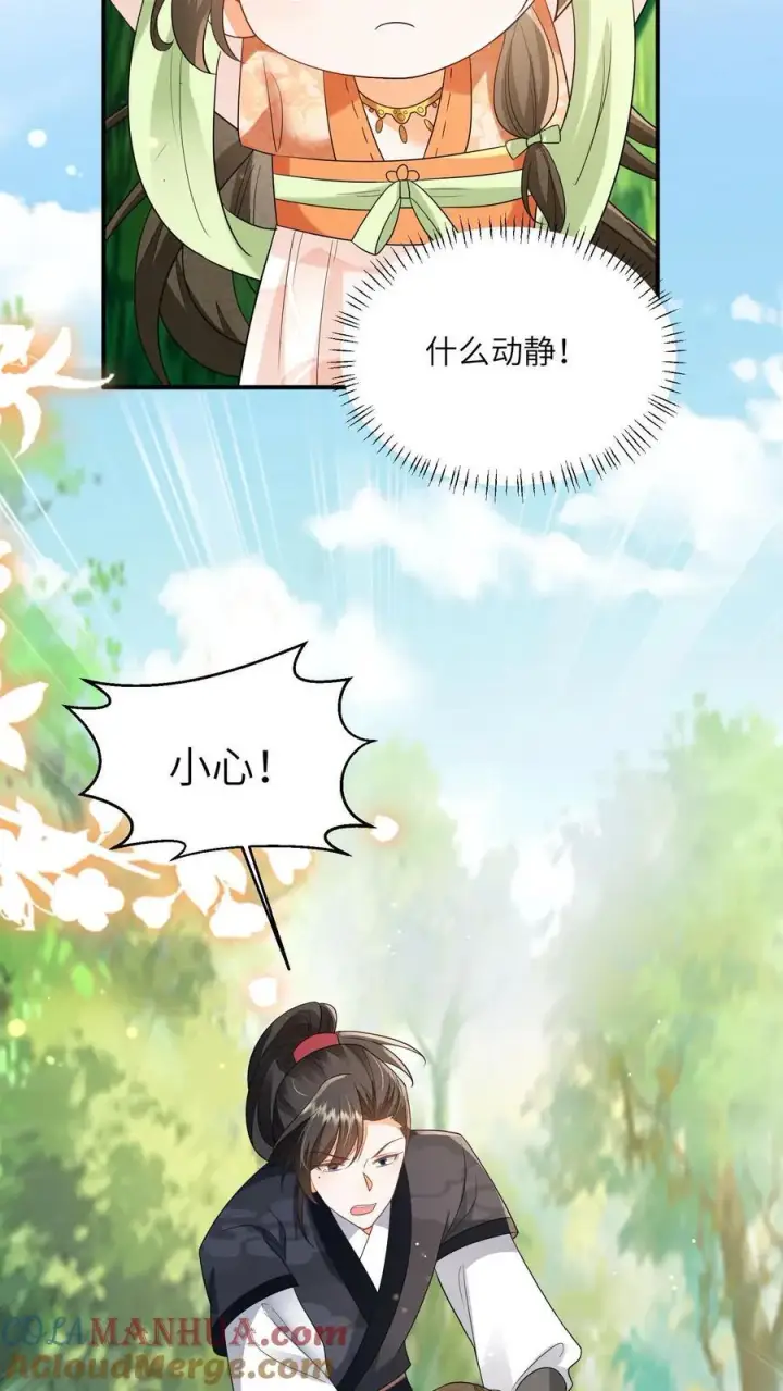 《论反派摆烂的一百零八种方式》第125话 什么动静图17