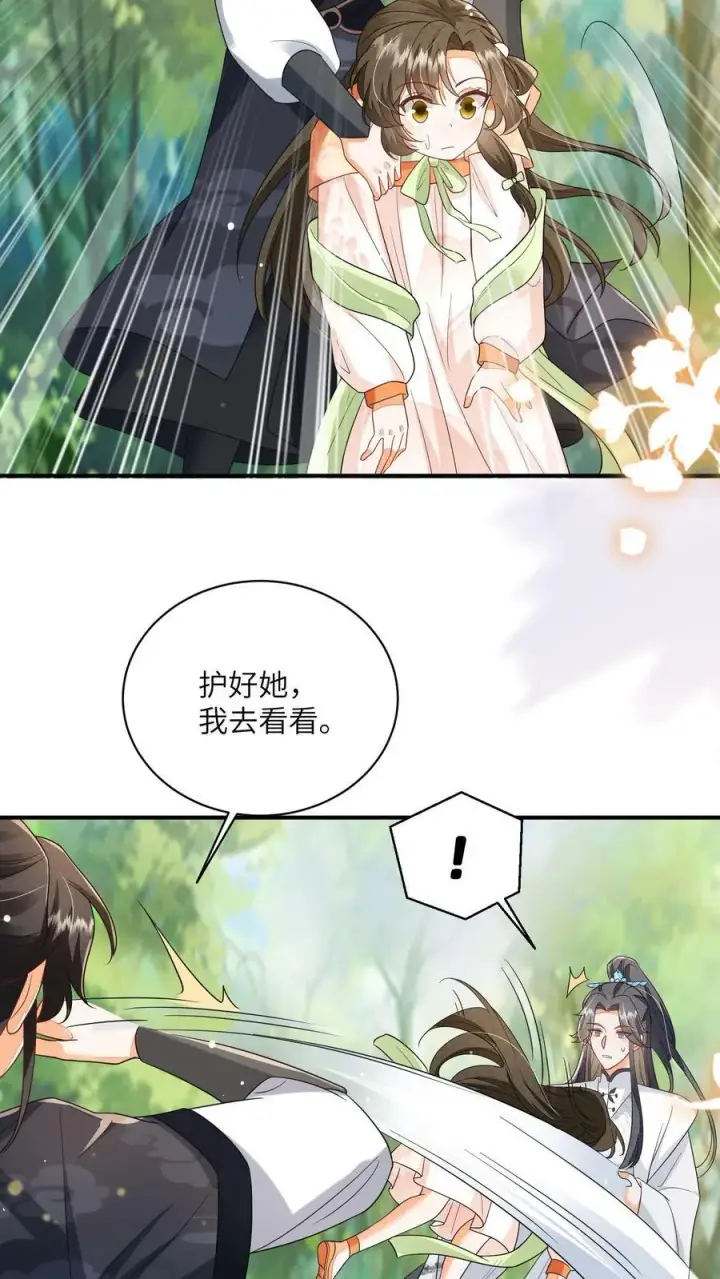 《论反派摆烂的一百零八种方式》第125话 什么动静图18
