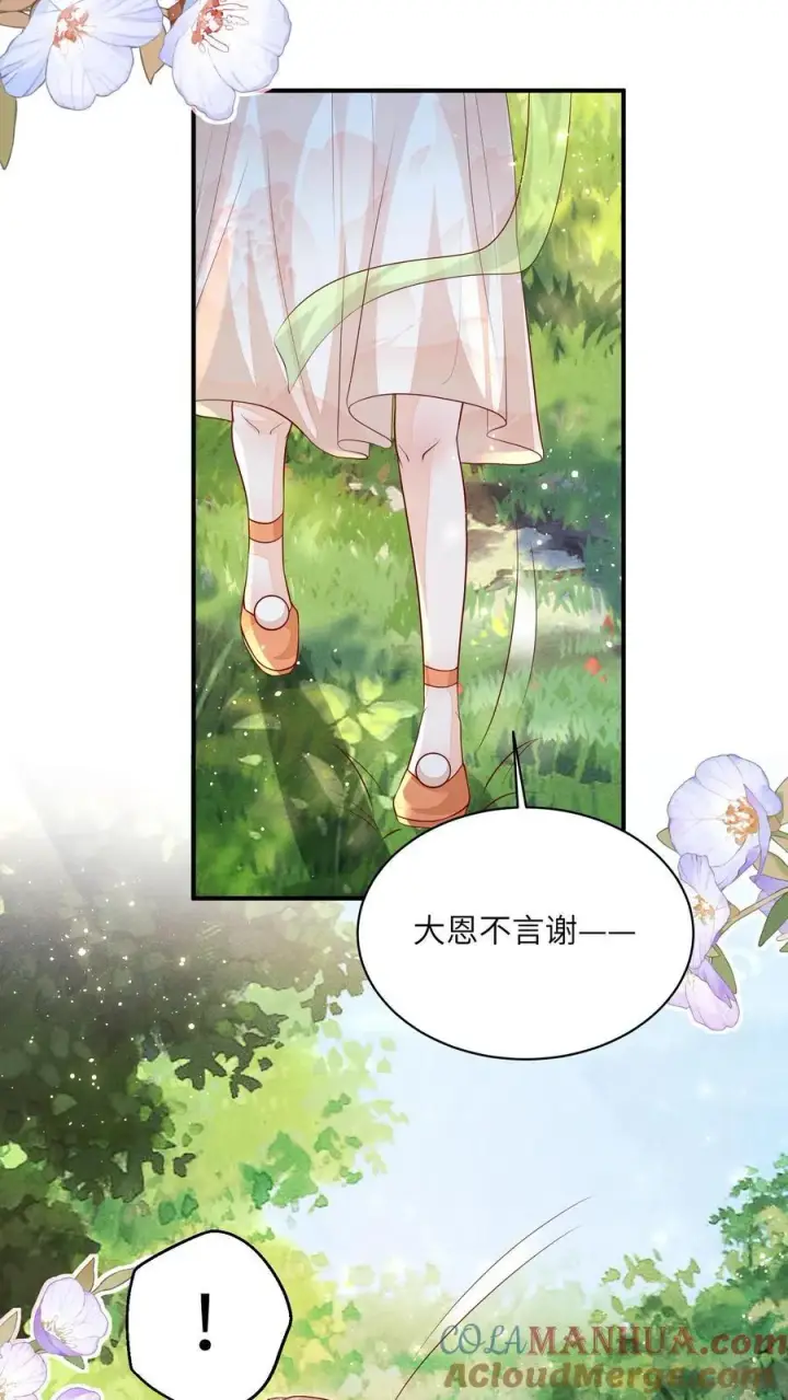 《论反派摆烂的一百零八种方式》第125话 什么动静图21