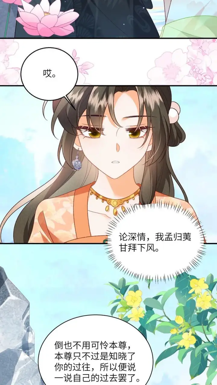《论反派摆烂的一百零八种方式》第125话 什么动静图4