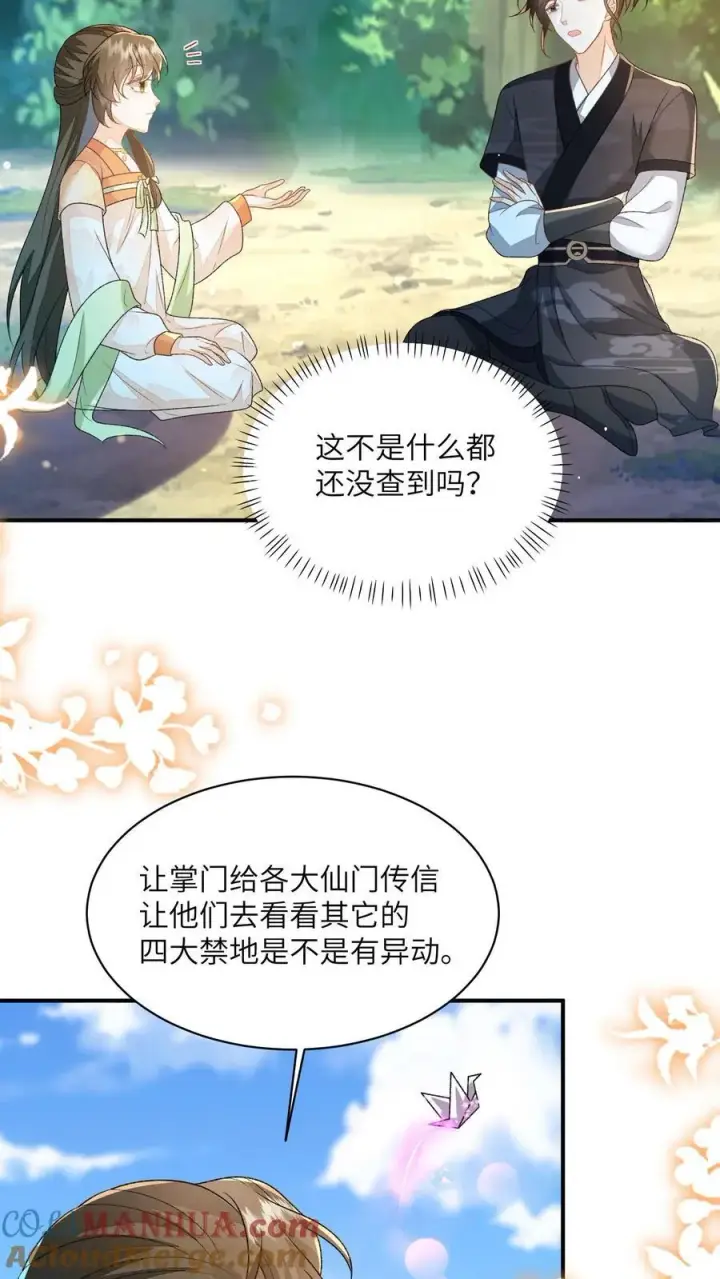 《论反派摆烂的一百零八种方式》第125话 什么动静图9