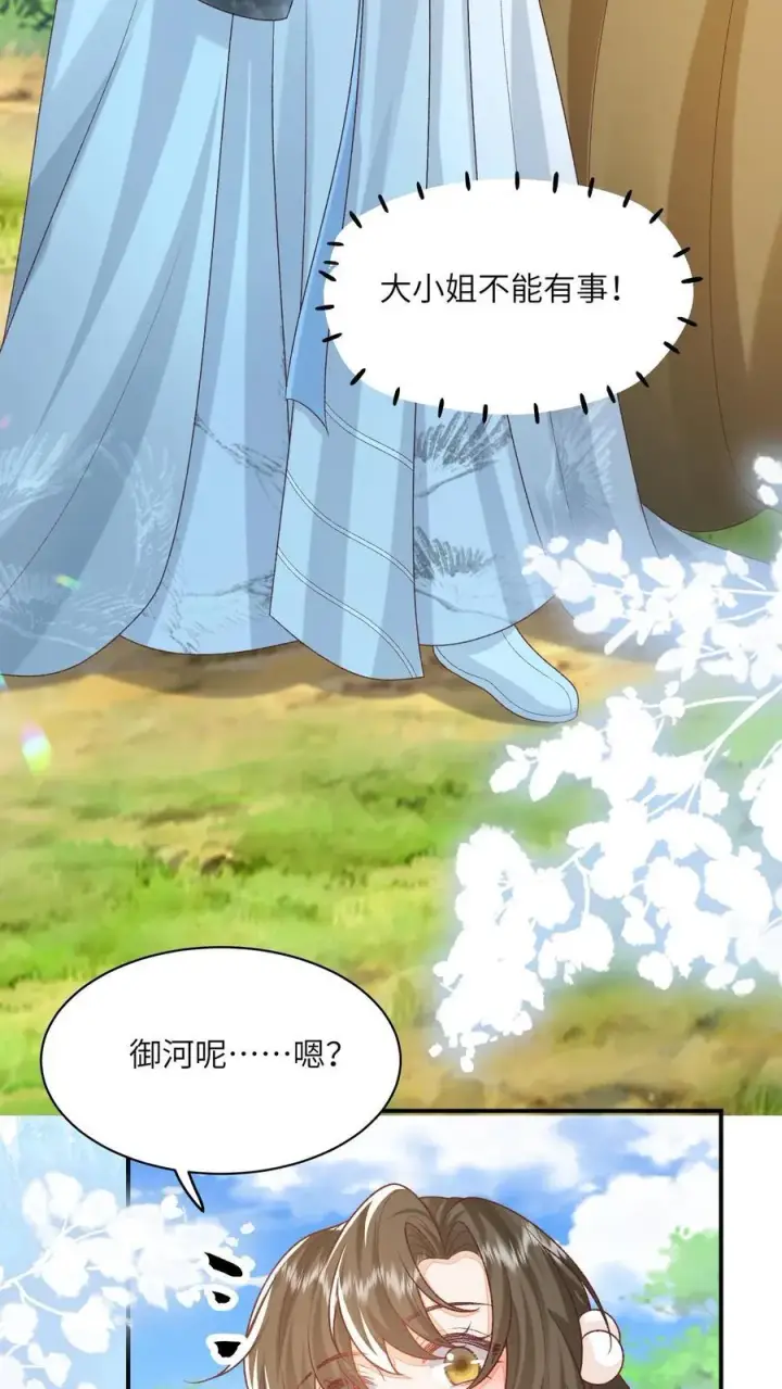 《论反派摆烂的一百零八种方式》第126话 姐带你发达去图10