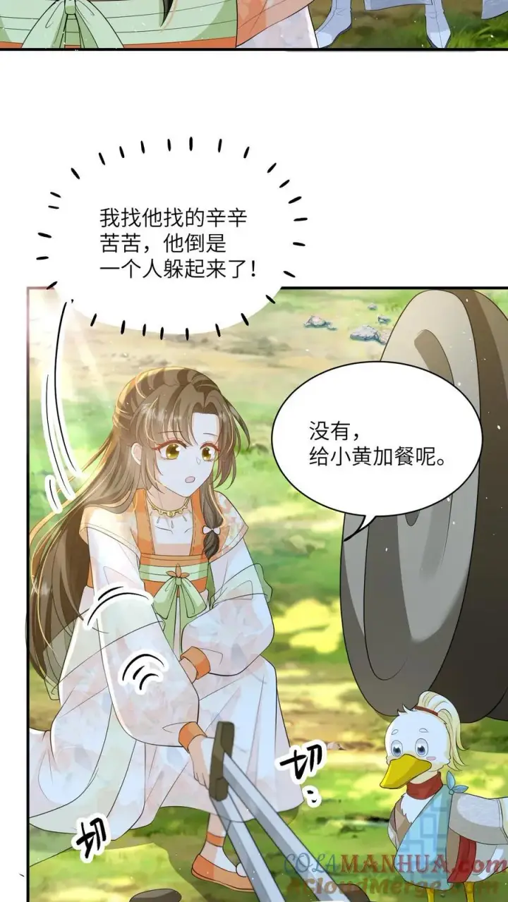 《论反派摆烂的一百零八种方式》第126话 姐带你发达去图17