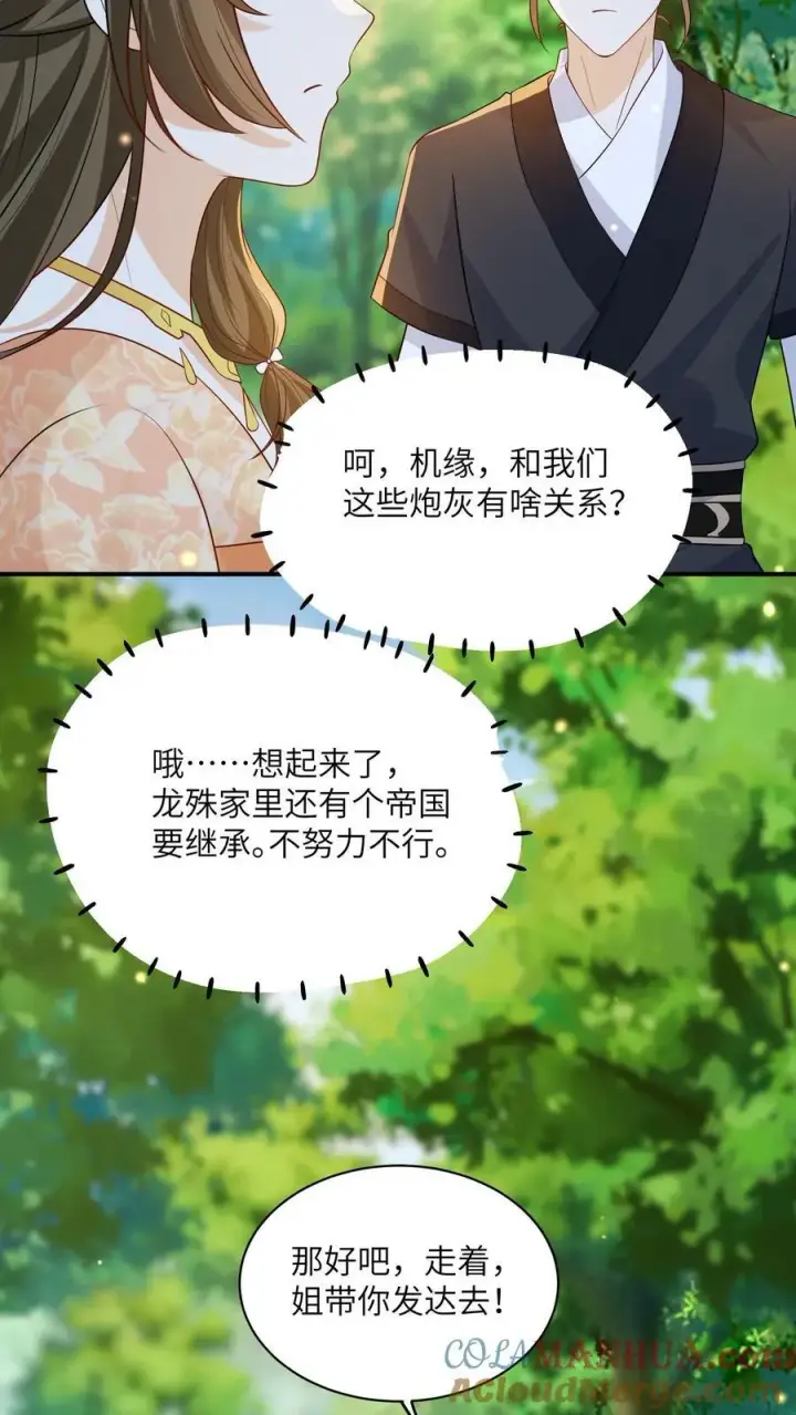 《论反派摆烂的一百零八种方式》第126话 姐带你发达去图23