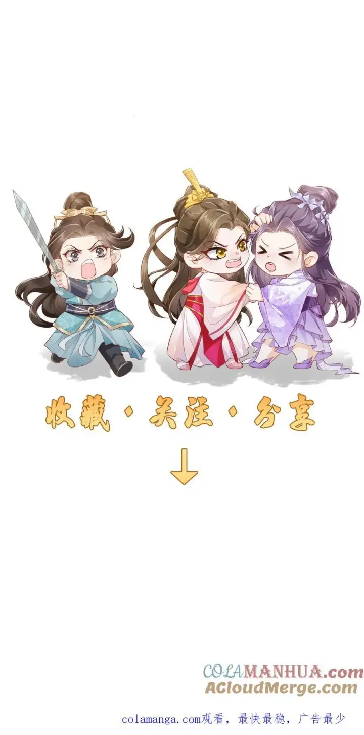 《论反派摆烂的一百零八种方式》第126话 姐带你发达去图25