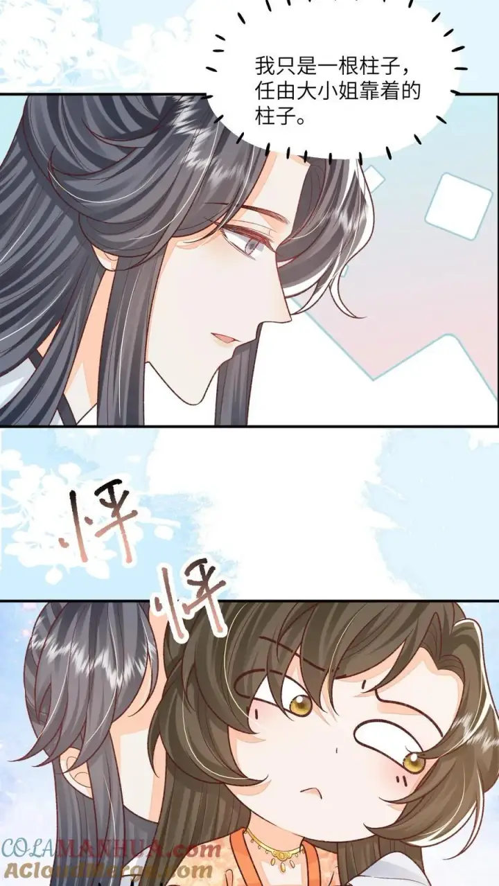 《论反派摆烂的一百零八种方式》第126话 姐带你发达去图3