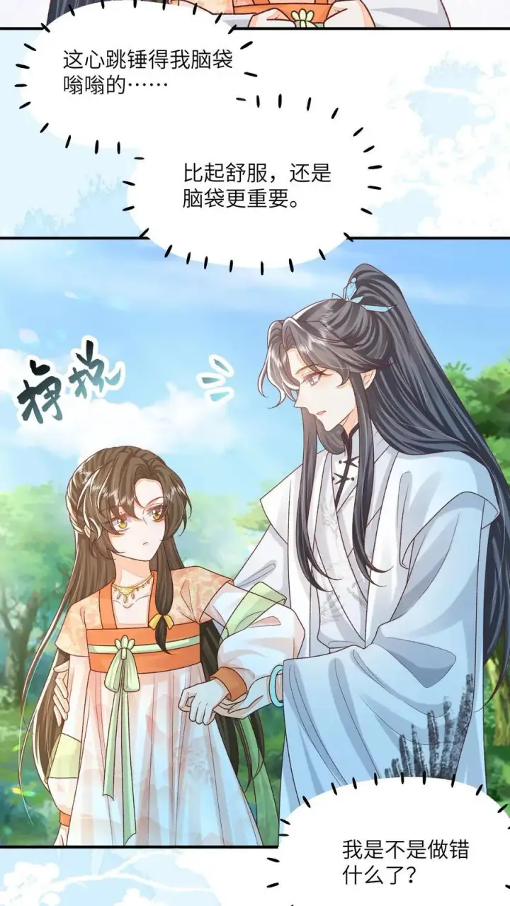 《论反派摆烂的一百零八种方式》第126话 姐带你发达去图4