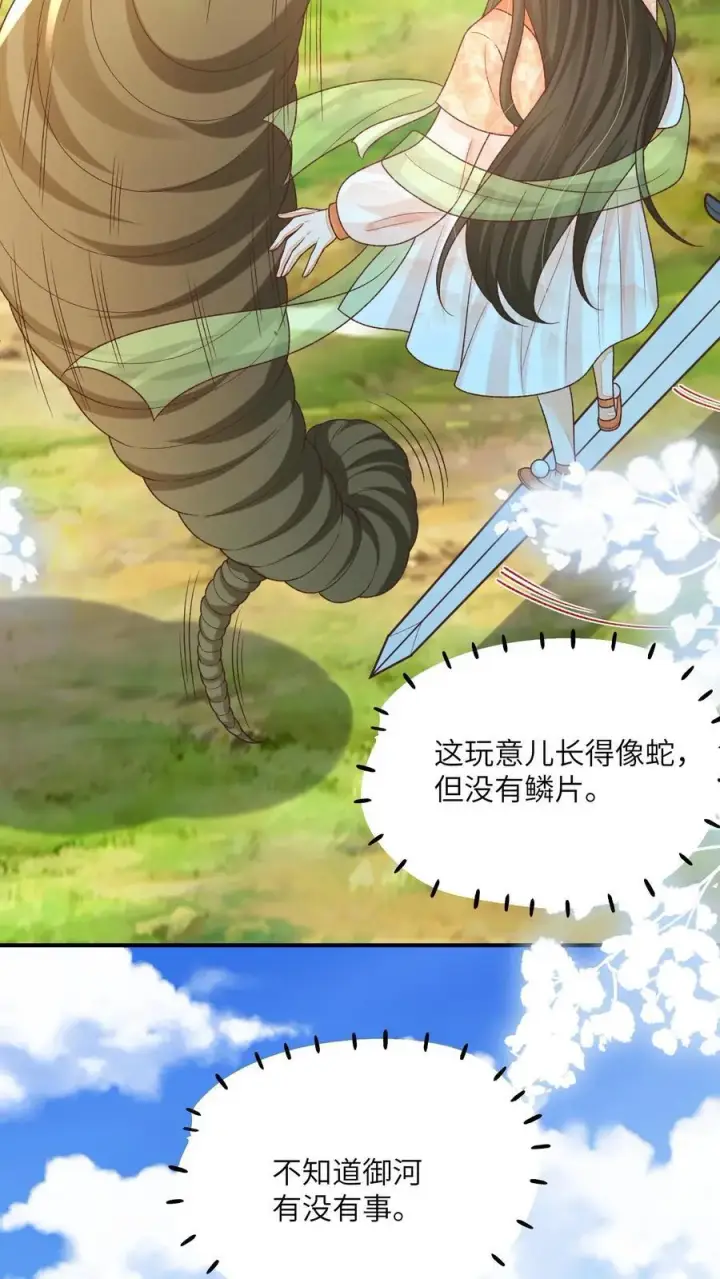 《论反派摆烂的一百零八种方式》第126话 姐带你发达去图8