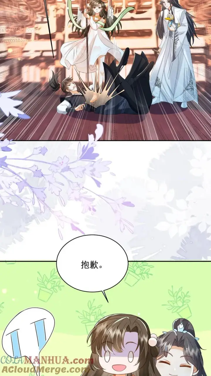 《论反派摆烂的一百零八种方式》第127话 感觉要送我上西天图17