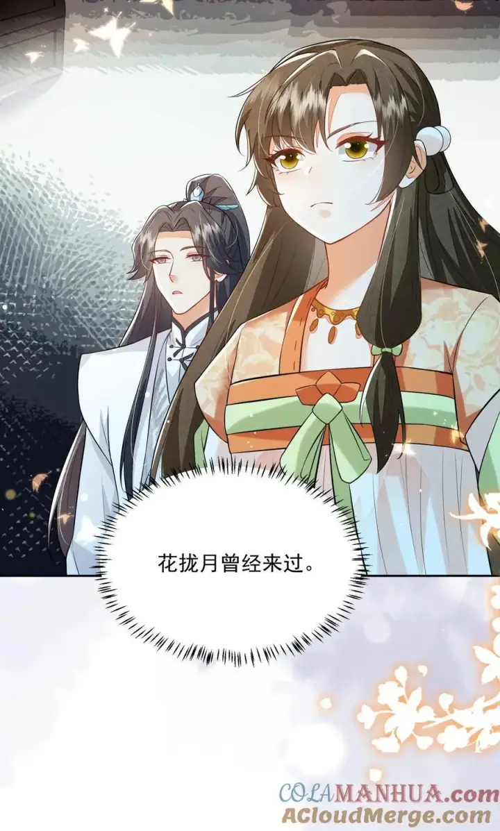 《论反派摆烂的一百零八种方式》第127话 感觉要送我上西天图23