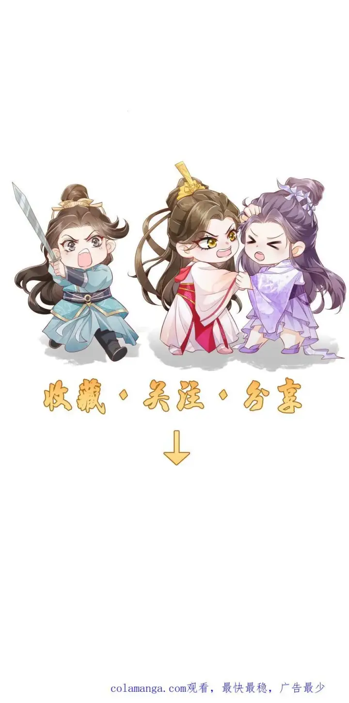 《论反派摆烂的一百零八种方式》第127话 感觉要送我上西天图24
