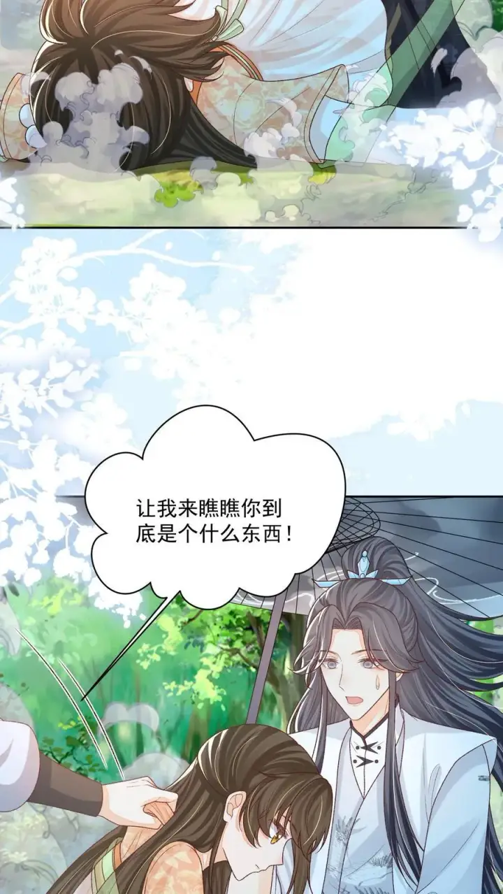 《论反派摆烂的一百零八种方式》第127话 感觉要送我上西天图6