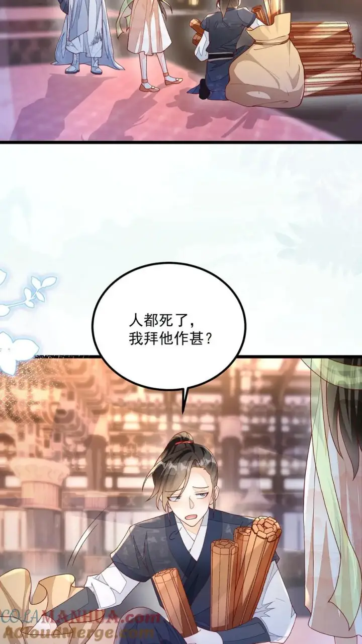 《论反派摆烂的一百零八种方式》第128话 可想而知图11