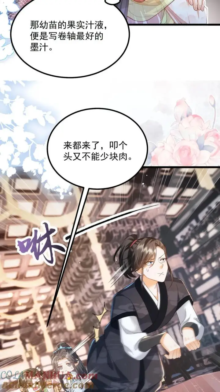 《论反派摆烂的一百零八种方式》第128话 可想而知图13