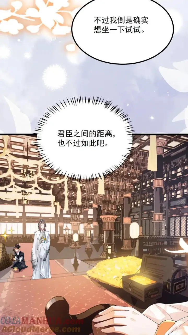 《论反派摆烂的一百零八种方式》第128话 可想而知图3