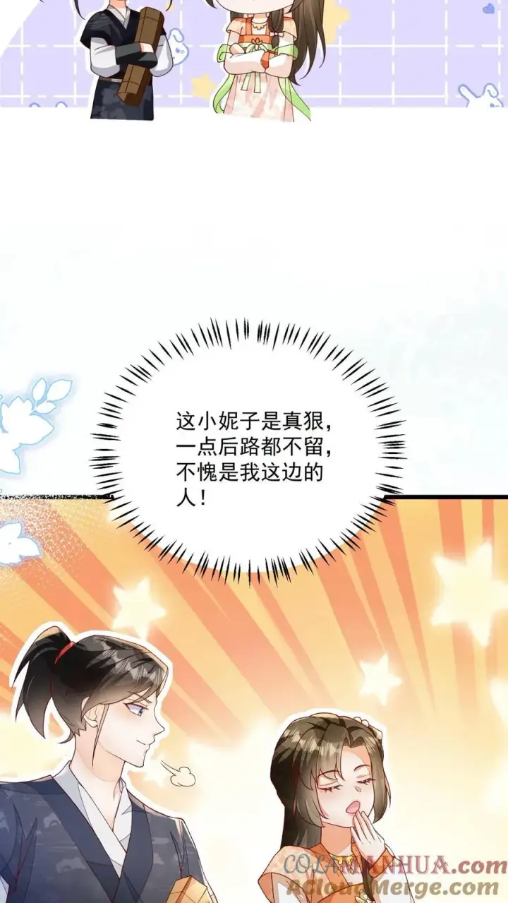 《论反派摆烂的一百零八种方式》第128话 可想而知图9