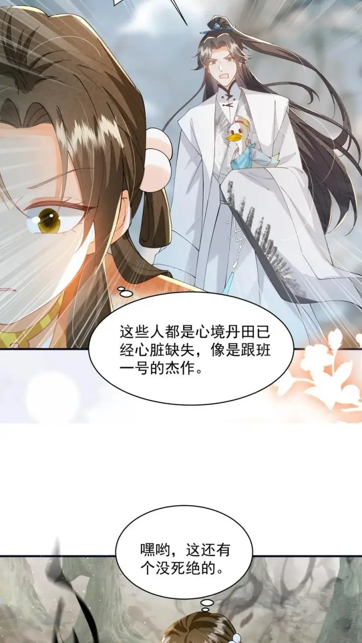 《论反派摆烂的一百零八种方式》第129话 忘了还有个正常人图12