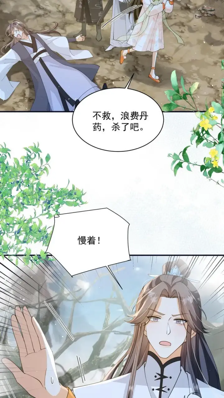 《论反派摆烂的一百零八种方式》第129话 忘了还有个正常人图14