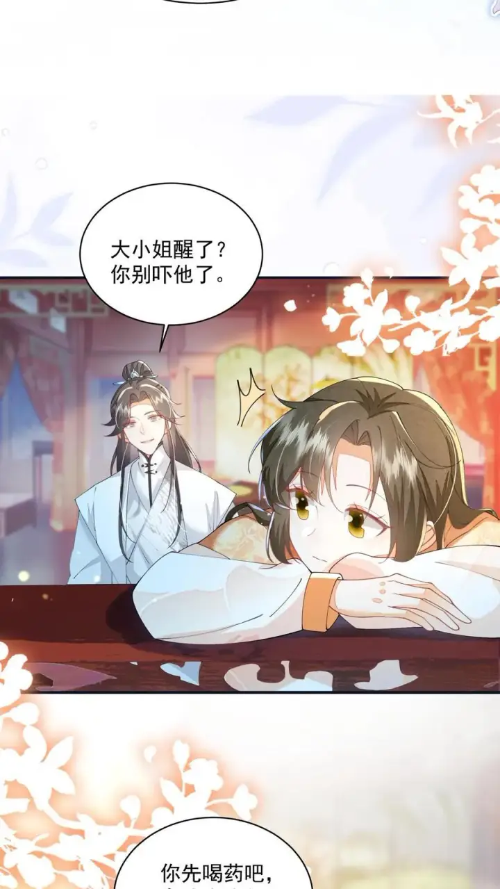 《论反派摆烂的一百零八种方式》第129话 忘了还有个正常人图20