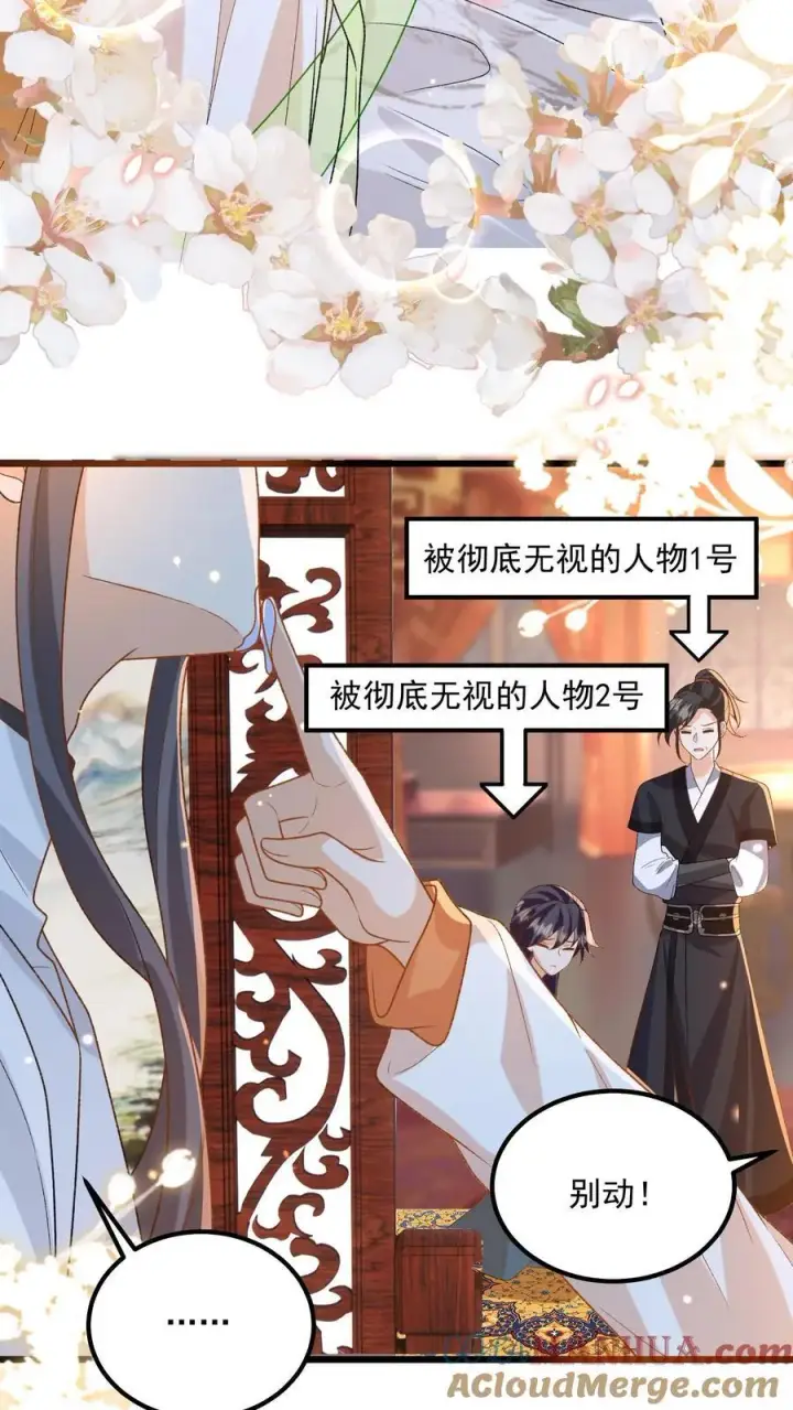 《论反派摆烂的一百零八种方式》第130话 玩这么大？图11