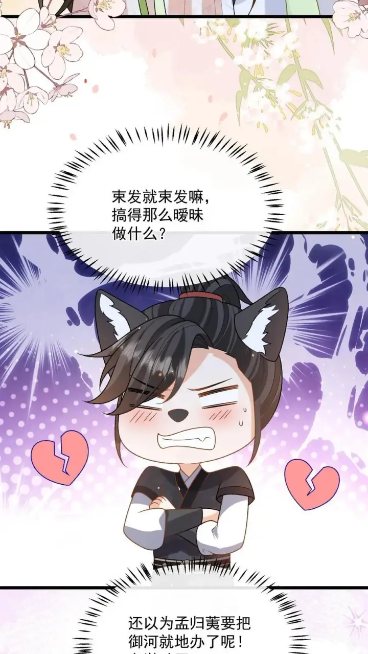 《论反派摆烂的一百零八种方式》第130话 玩这么大？图14