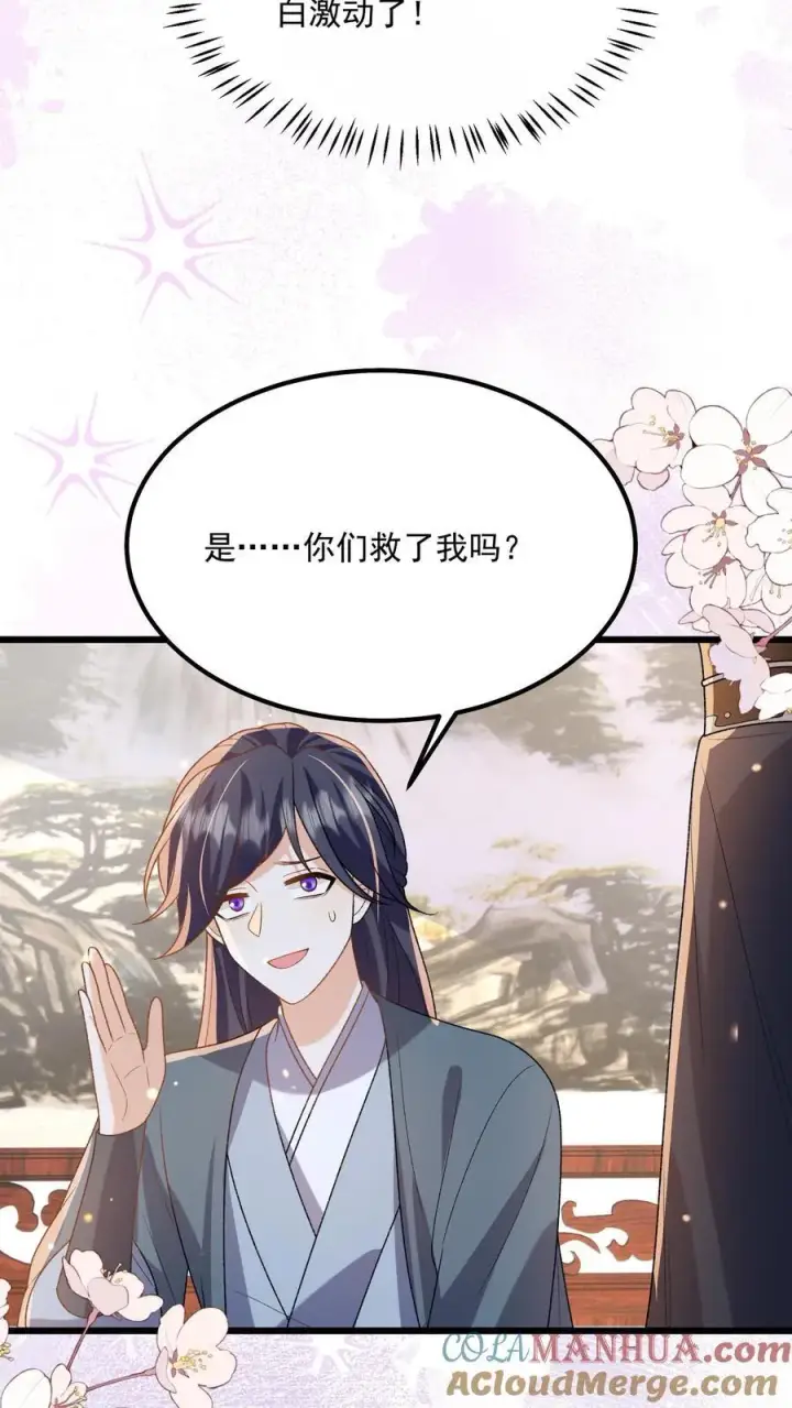 《论反派摆烂的一百零八种方式》第130话 玩这么大？图15