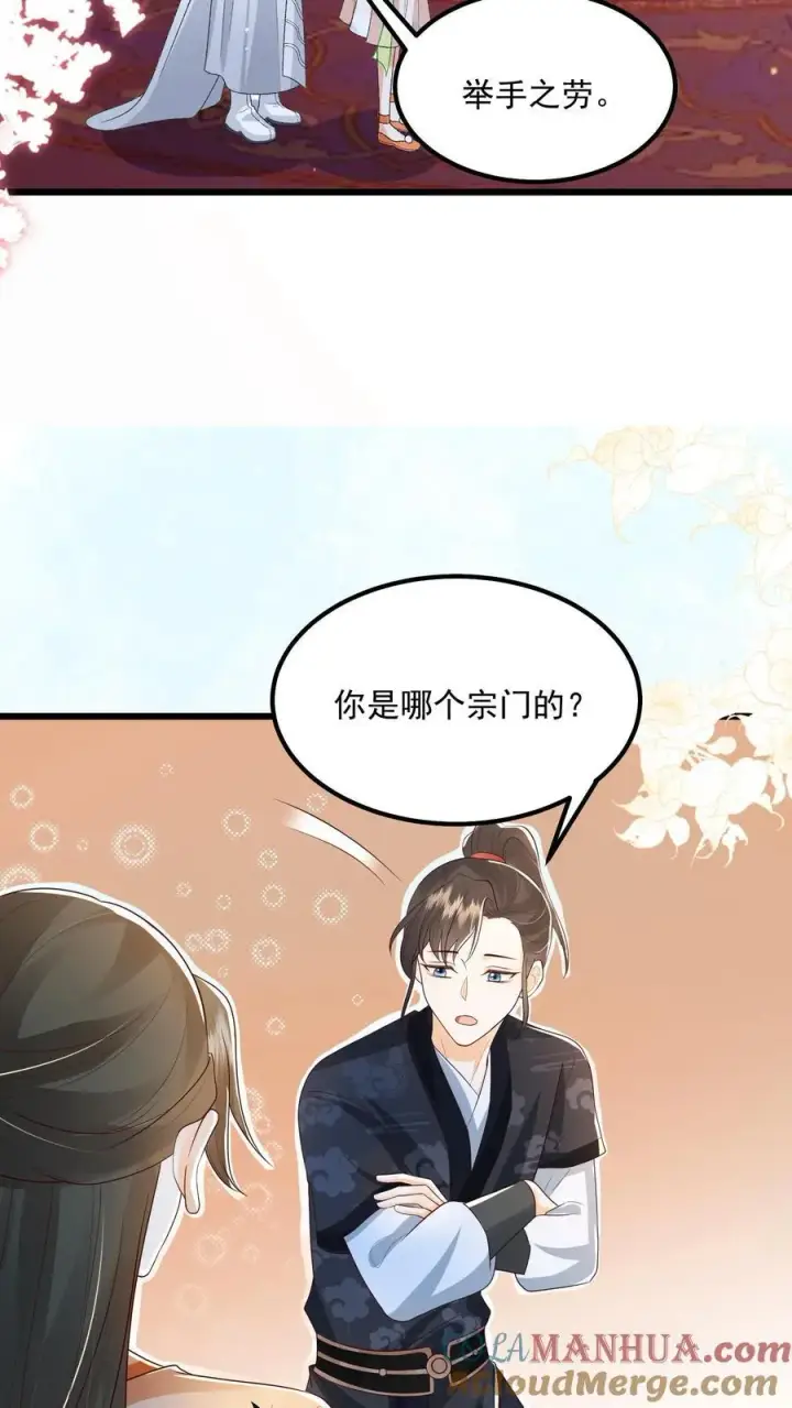 《论反派摆烂的一百零八种方式》第130话 玩这么大？图17