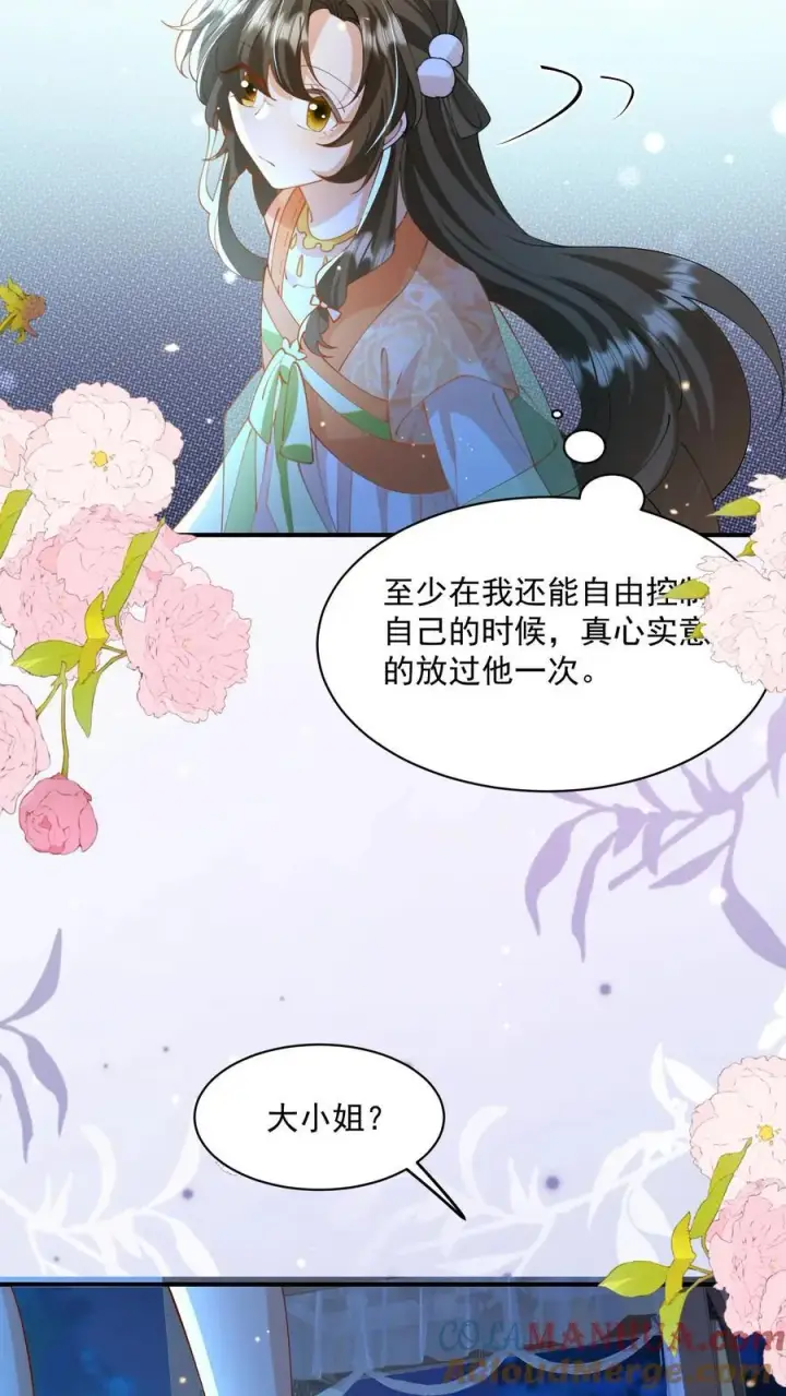 《论反派摆烂的一百零八种方式》第131话 走，跟我进屋！图11