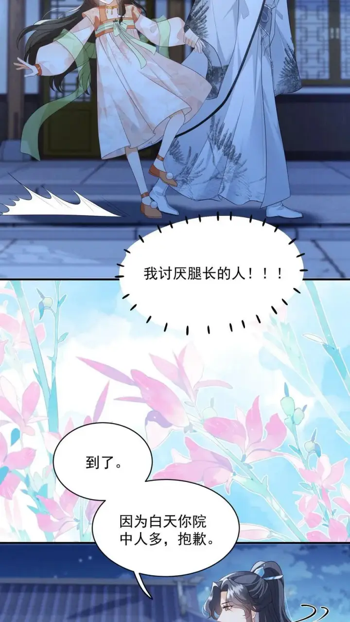 《论反派摆烂的一百零八种方式》第131话 走，跟我进屋！图22