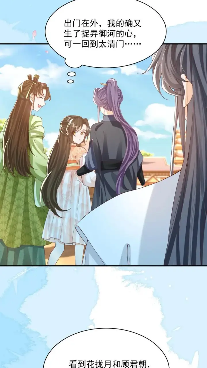 《论反派摆烂的一百零八种方式》第131话 走，跟我进屋！图6