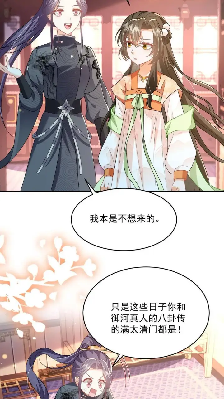 《论反派摆烂的一百零八种方式》第132话 凭什么替我去死图10