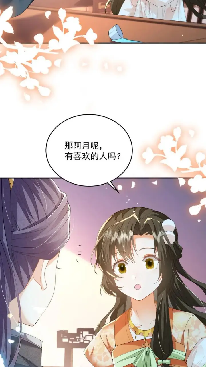 《论反派摆烂的一百零八种方式》第132话 凭什么替我去死图14
