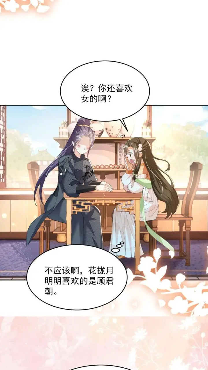 《论反派摆烂的一百零八种方式》第132话 凭什么替我去死图16