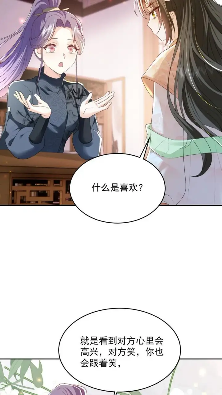 《论反派摆烂的一百零八种方式》第132话 凭什么替我去死图20