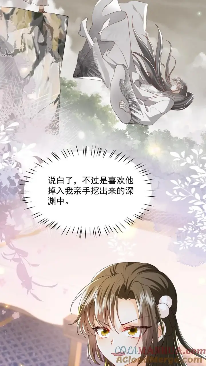 《论反派摆烂的一百零八种方式》第132话 凭什么替我去死图23