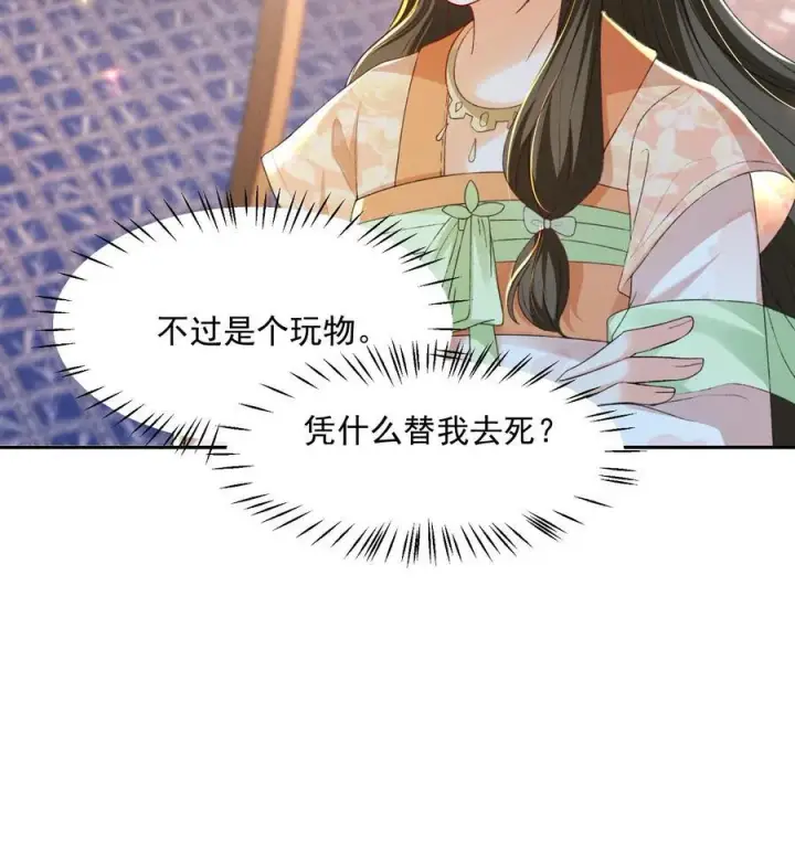 《论反派摆烂的一百零八种方式》第132话 凭什么替我去死图24