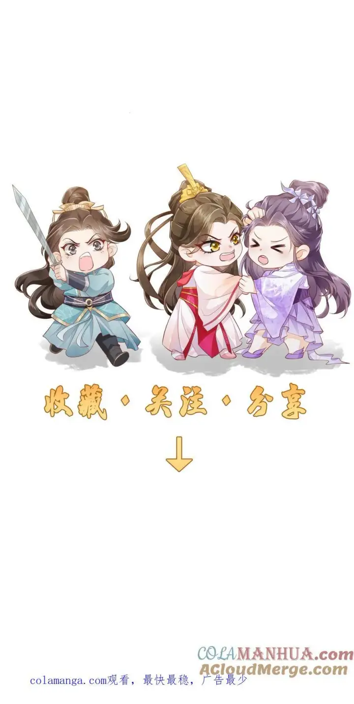 《论反派摆烂的一百零八种方式》第132话 凭什么替我去死图25