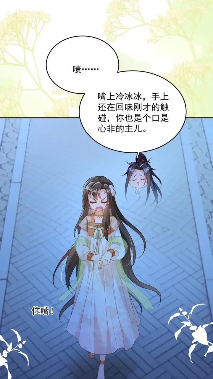 《论反派摆烂的一百零八种方式》第132话 凭什么替我去死图6