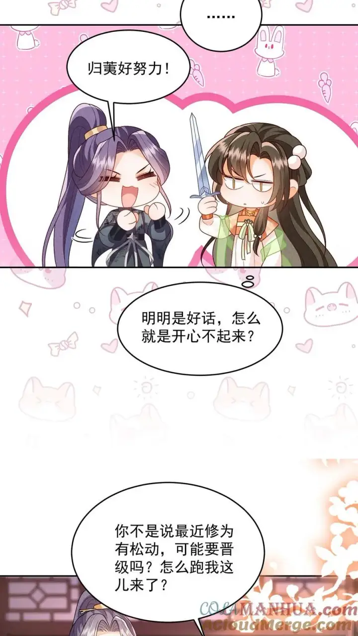 《论反派摆烂的一百零八种方式》第132话 凭什么替我去死图9