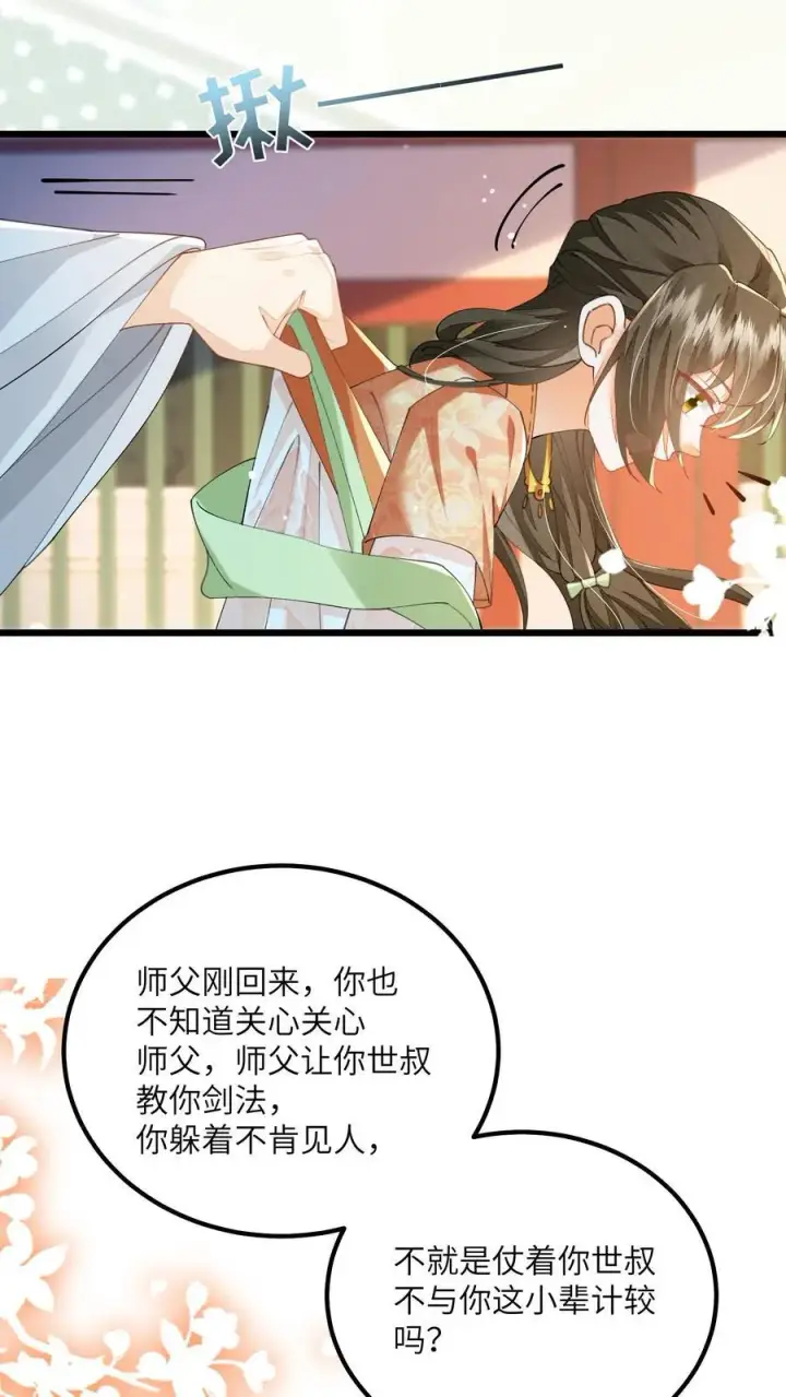 《论反派摆烂的一百零八种方式》第133话 这跟我有什么关系？图14