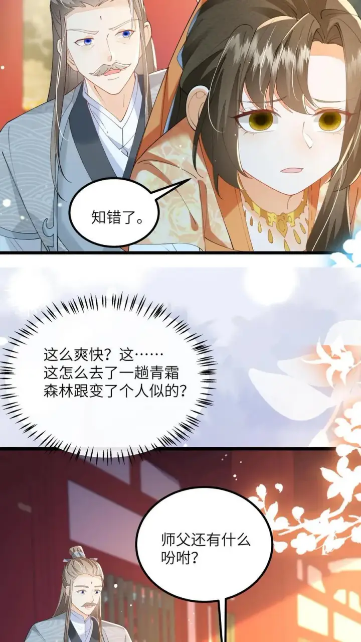 《论反派摆烂的一百零八种方式》第133话 这跟我有什么关系？图16