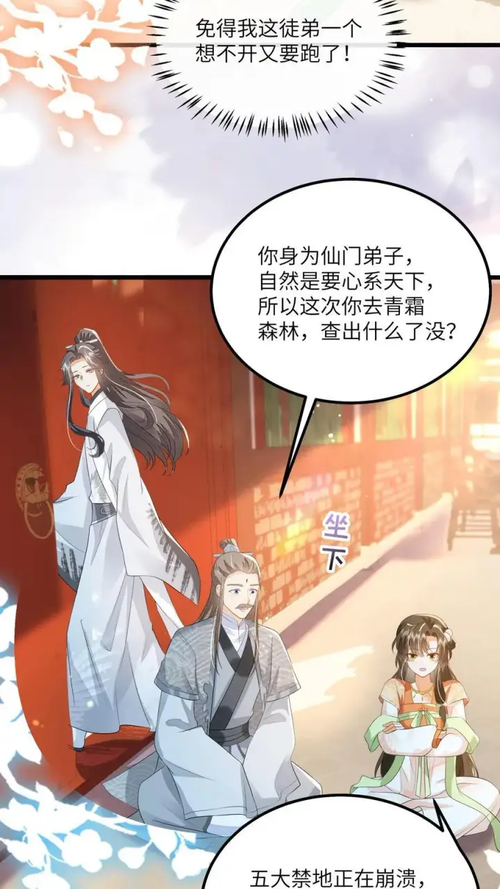《论反派摆烂的一百零八种方式》第133话 这跟我有什么关系？图22