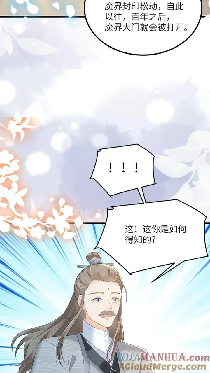 《论反派摆烂的一百零八种方式》第133话 这跟我有什么关系？图23