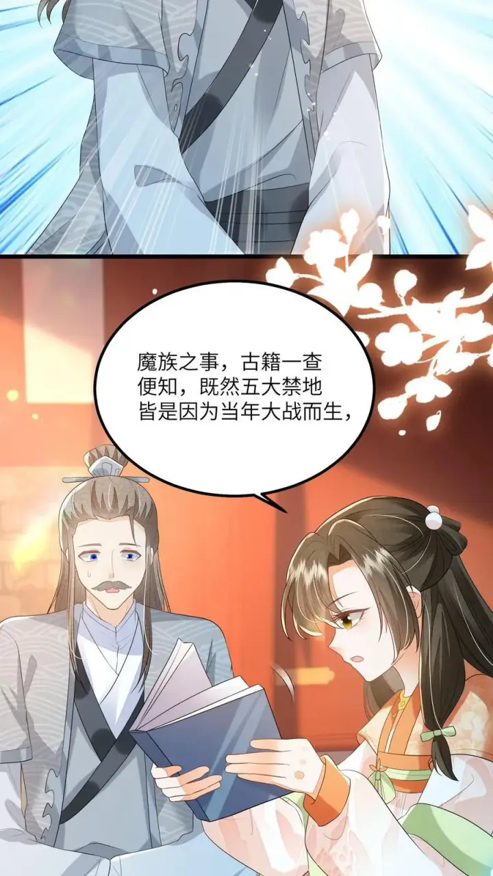 《论反派摆烂的一百零八种方式》第133话 这跟我有什么关系？图24