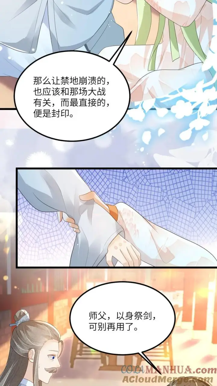 《论反派摆烂的一百零八种方式》第133话 这跟我有什么关系？图25